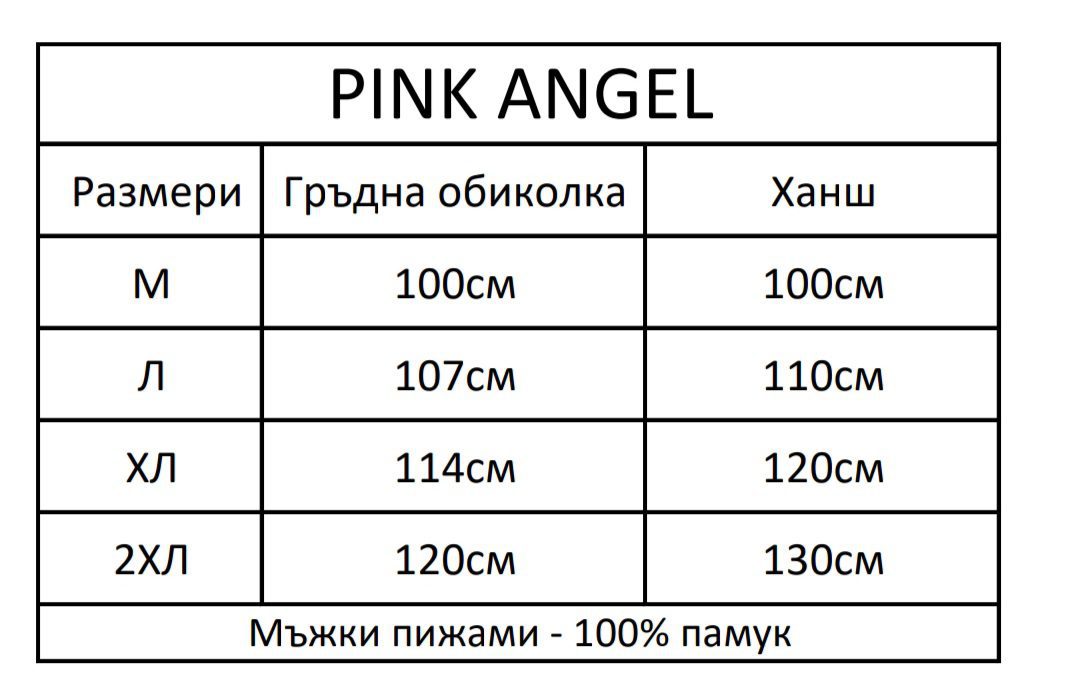 Таблица за размери