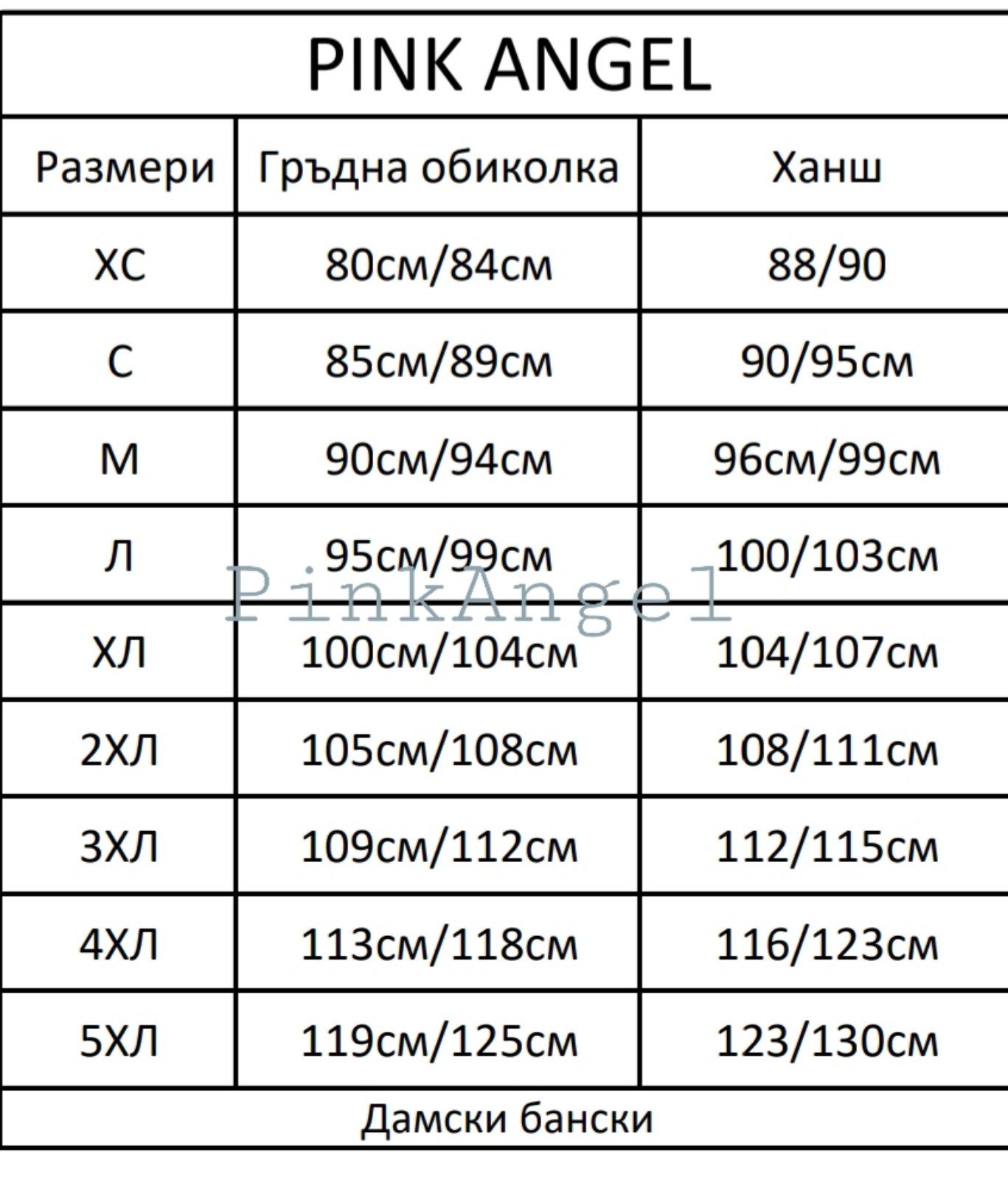 Таблица за размери