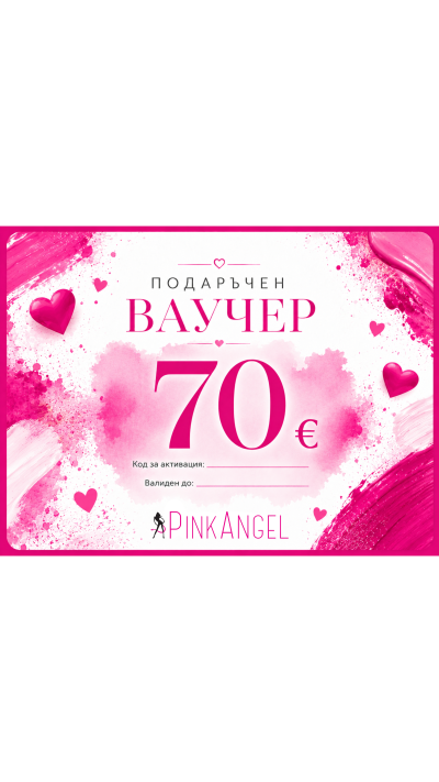ПОДАРЪЧЕН ВАУЧЕР