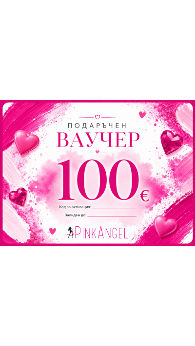 ПОДАРЪЧЕН ВАУЧЕР