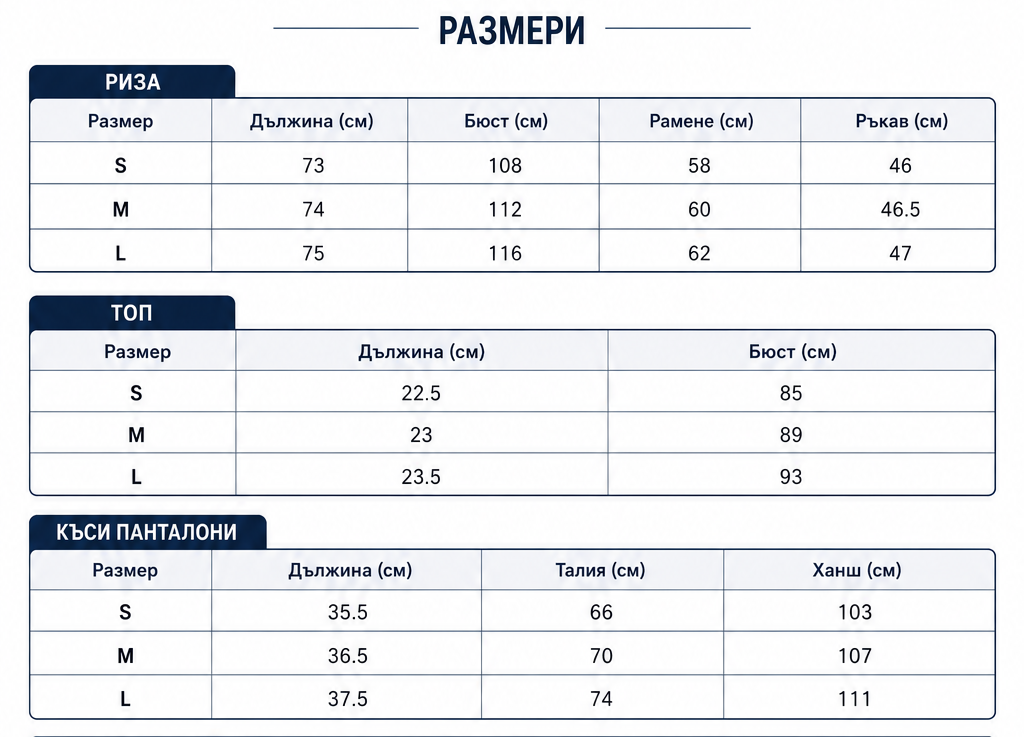 Таблица за размери