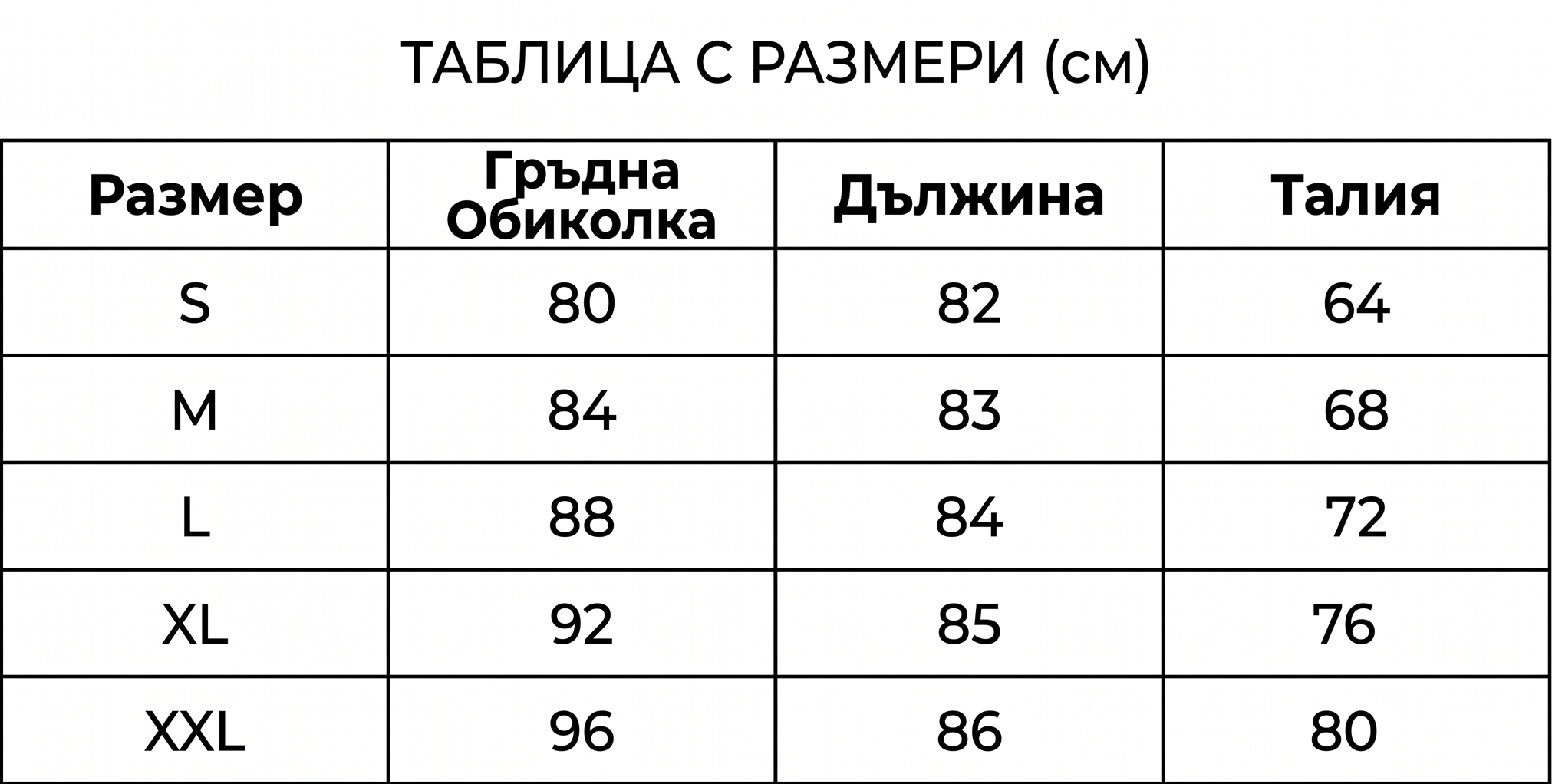 Таблица за размери
